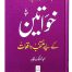Khawateen k liye Muntakhib Wakiyaat