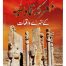 Marka e Qadsiyah kay Sunehray Waqiyaat