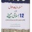 Masla Rooyat e Halal Aur 12 Islami Maheenay