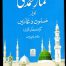 Namaz e Muhammadi