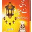 Roshni Key Minaar (Seerat-e-Sahaba)
