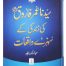 Umar Farooq (R.A) Ki Zindagi Kay Sunehray Waqiyat