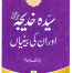 Khadija (R.A) Aur Unki Betiyan