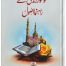 Khush Gawar Zindgi Ky Rahnuma Asool