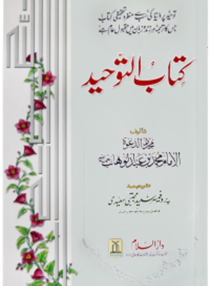 Kitab At Tawheed (Soft Cover)