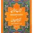 Kitab at Tawheed wa Taqwiyat al Imaan