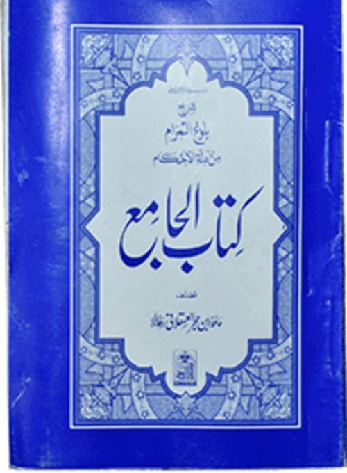Kitab Ul Jamia Pocket Size