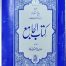 Kitab Ul Jamia Pocket Size