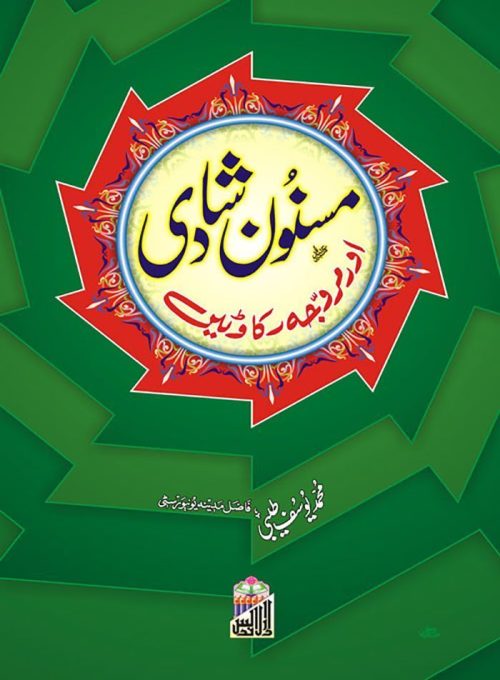 Masnoon Shadi