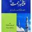 Paighambar E Rehmat