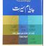 Payaam e Seerat