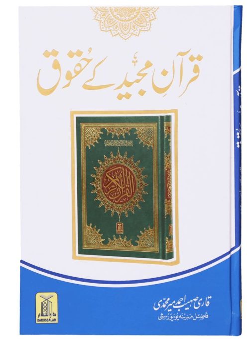 Quran Majid k Haqooq
