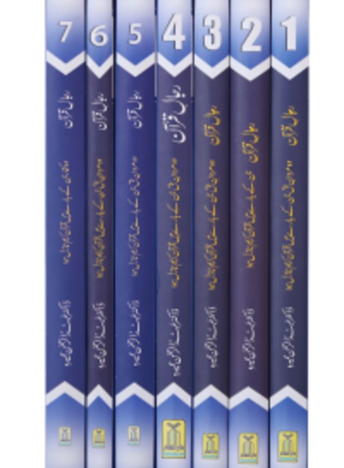 Rijaal ul Quran (7 Volume Set)