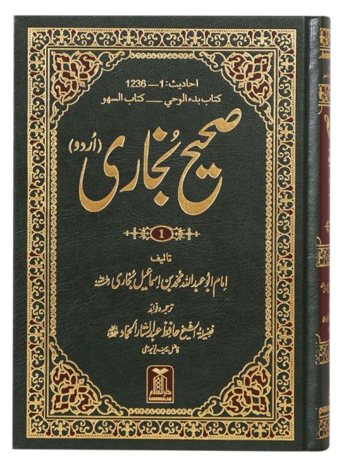 Sahih Al Bukhari (6 Volumes Set)