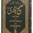 Sahih Al Bukhari (6 Volumes Set)