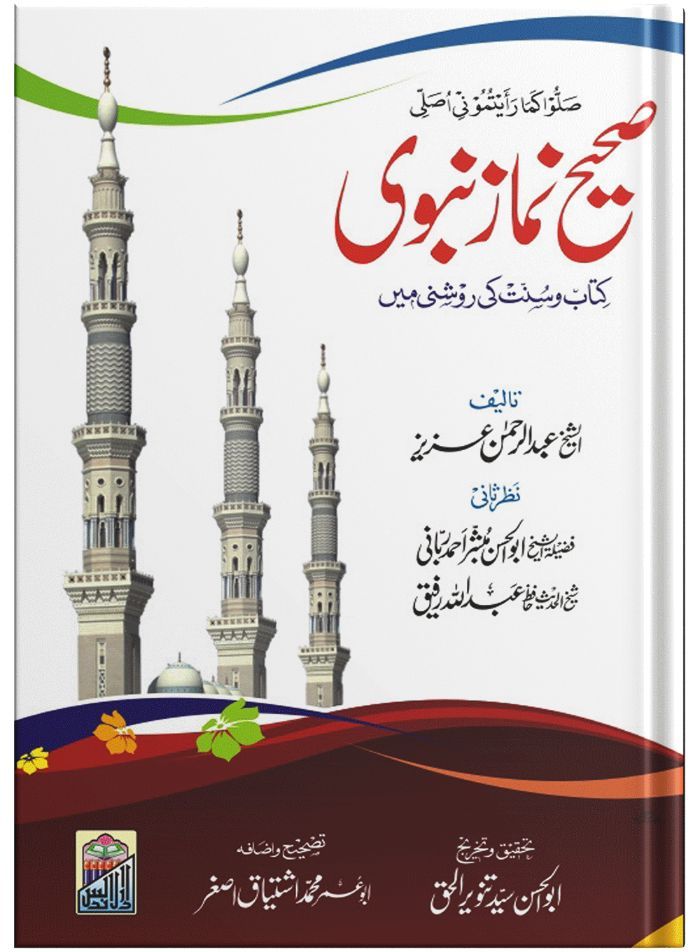 Sahih Namaz E Nabvi Mujalid