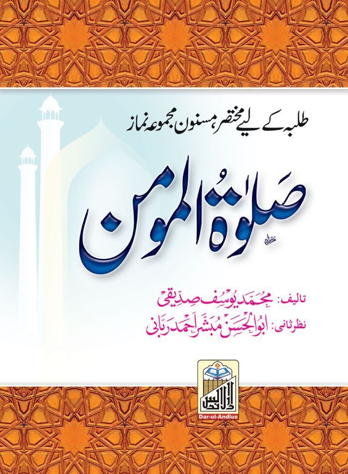 Salat Ul Momin