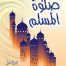 Salat Ul Muslim