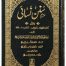 Sunan An Nasai 7 Volumes Set