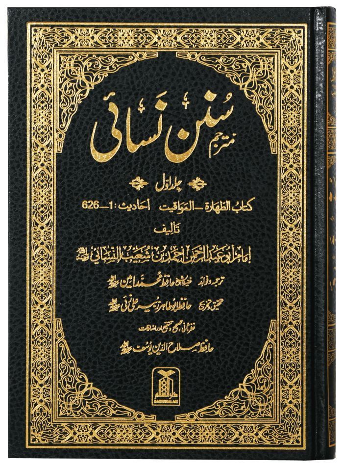 Sunan An Nasai 7 Volumes Set