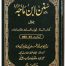 Sunan Ibn e Majah (5 Vol. Set)