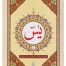 Surah Yaseen