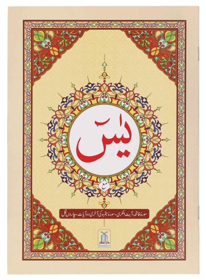 Surah Yaseen