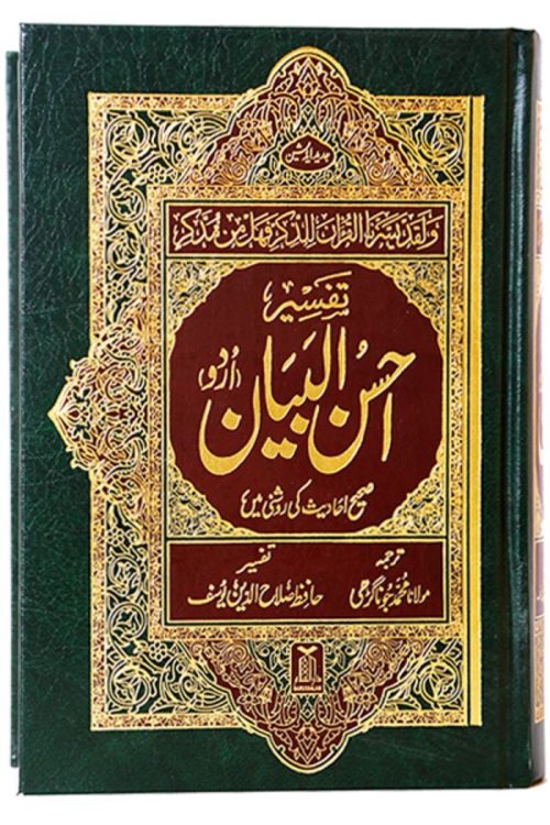 Tafseer Ahsan Al Bayyan