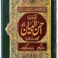 Tafseer Ahsan Al Bayyan