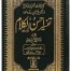 Tafseer Ahsan Al Kalaam