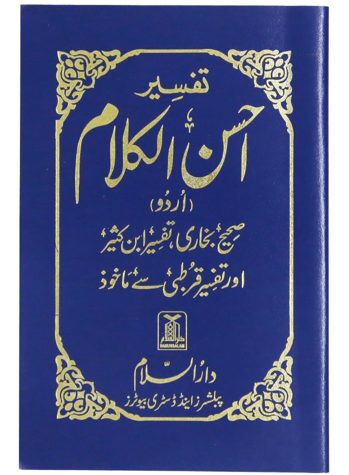 Tafseer Ahsan al Kalam (Pocket size, soft cover)