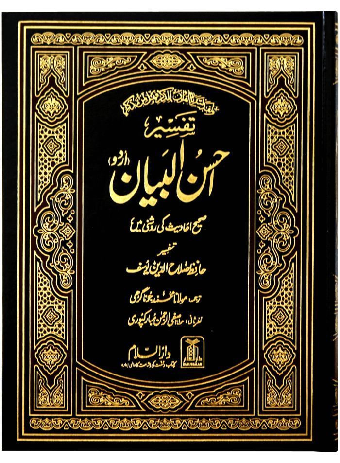 Tafseer Ahsan ul Bayyan (Jumbo Size)