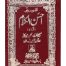 Tafseer Ahsan ul Kalaam (Pocket Size Mujalid)