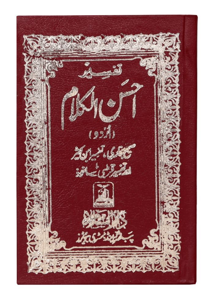 Tafseer Ahsan ul Kalaam (Pocket Size Mujalid)