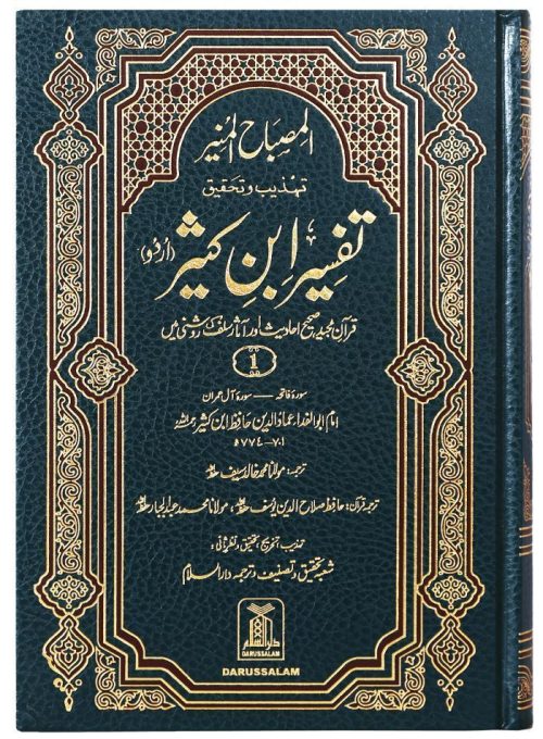 Tafsir Ibn e Kathir (6 Vol Set)