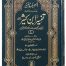 Tafsir Ibn e Kathir (6 Vol Set)