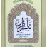 Taiseer ul Quran 4 Volumes Set
