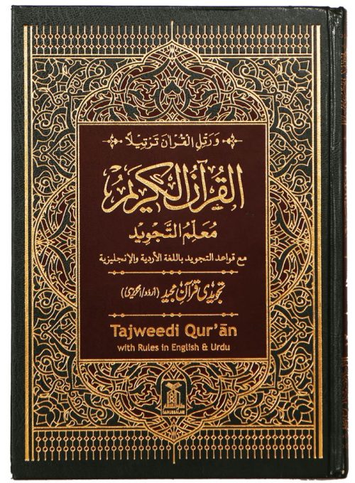 Tajweedi Quran English and Urdu 213 (15 Lines)