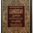 Tajweedi Quran English and Urdu 213 (15 Lines)