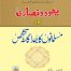 Yahood O Nasarah Or Musalmano Ka Judagana Tashakhus