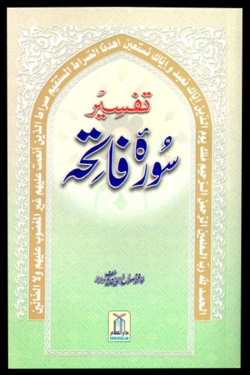 Tarjuma Aur Tafseer Surah Fatiha