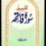 Tarjuma Aur Tafseer Surah Fatiha
