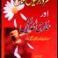 Mafroor Larkiyon Ka Nikkah Aur Hamari Adalatien