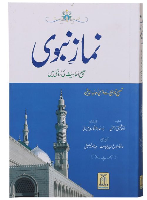 Namaz e Nabvi Hard Cover