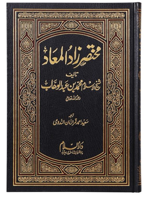Mukhtasir Zaad ul Maad