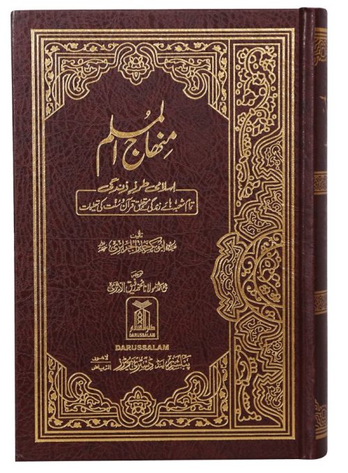 Minhaj ul Muslim