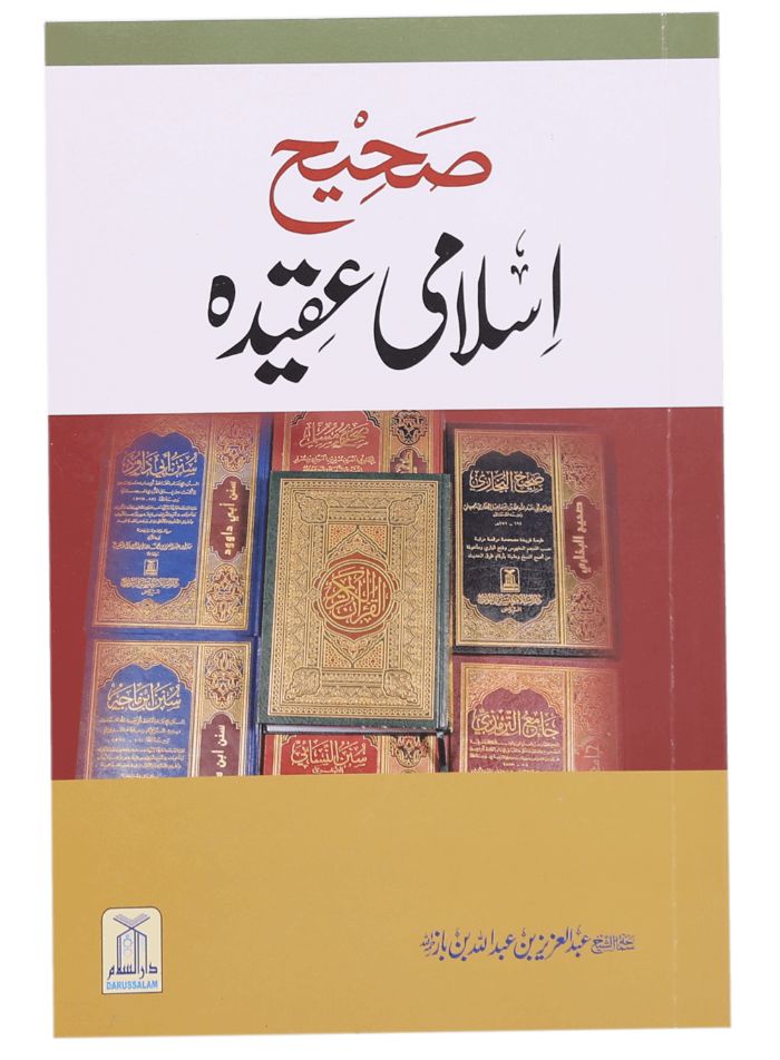 Sahih Islami Aqeedah