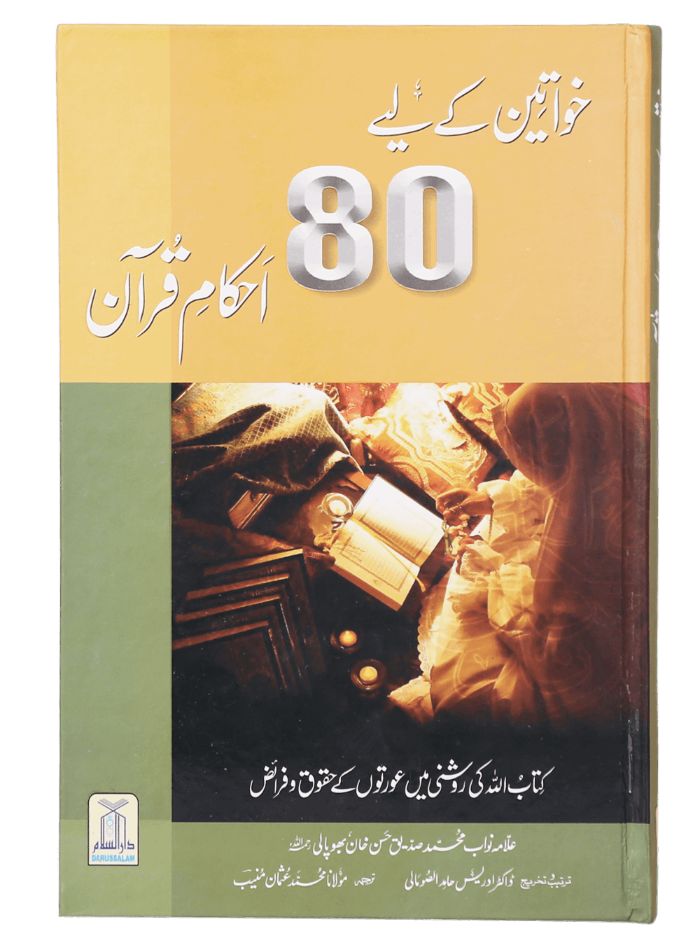 Khawateen Kai Lye 80 Ihkam e Quran