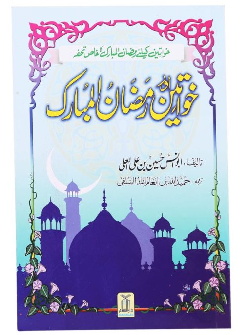 Khawateen Aur Ramdhan