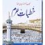 Khutbat e Haram